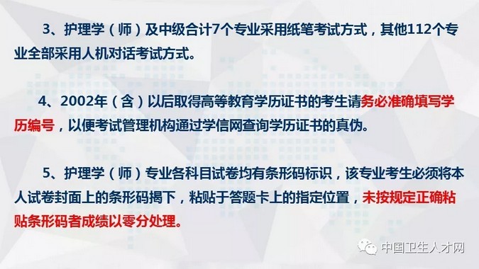 2019年卫生资格考试重大变化