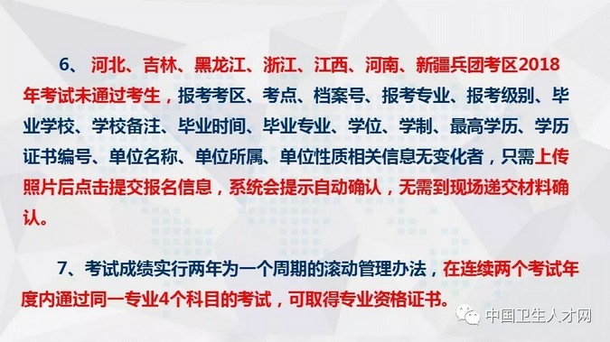 中国卫生人才网2019年卫生资格考试重大变化