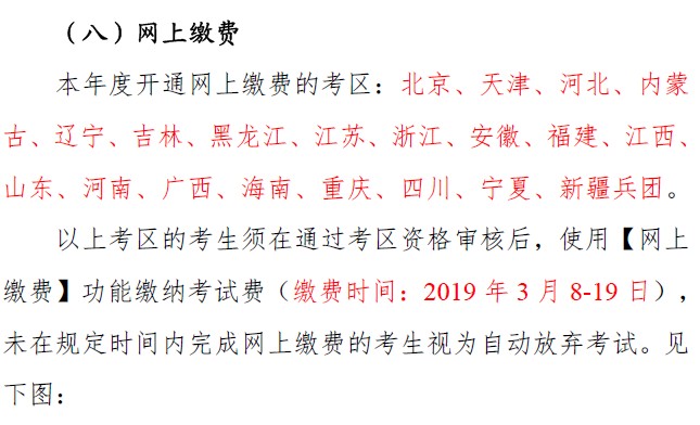 2019年卫生资格考试网上缴费地区
