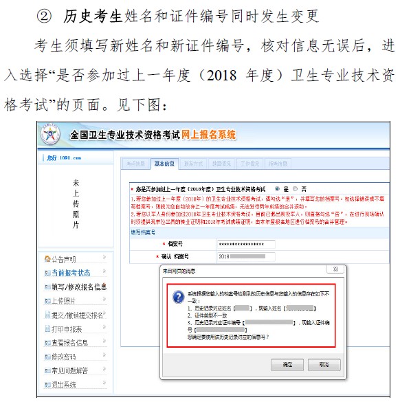 2019年卫生资格考试报名老考生操作