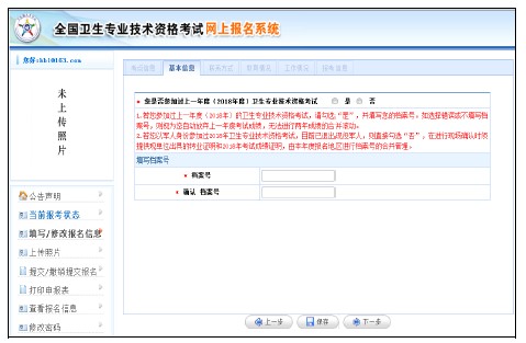 中国卫生人才网2019年卫生资格考试报名