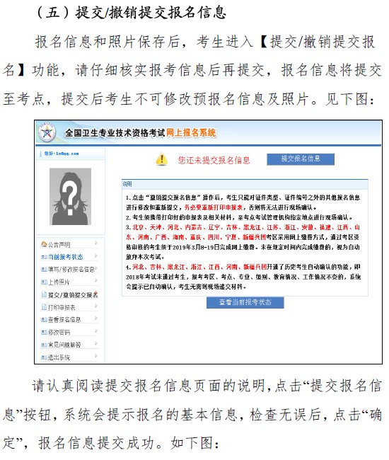 2019年卫生资格考试报名信息修改