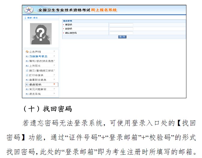 国卫生人才网2019年卫生资格考试报名