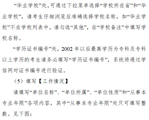 2019年卫生资格考试报名毕业学校如何填写