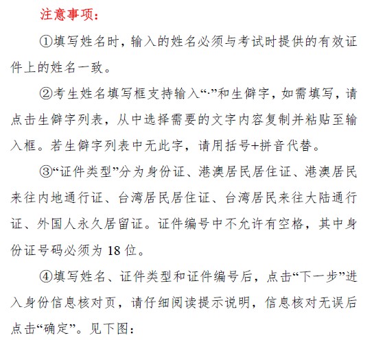 2019年卫生资格考试报名信息填写注意事项