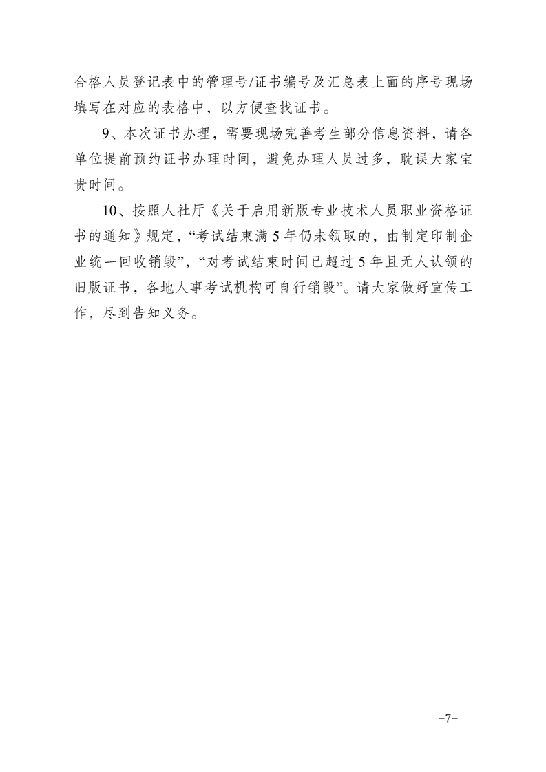 重庆渝中区2019年度卫生专业技术资格证书办理通知