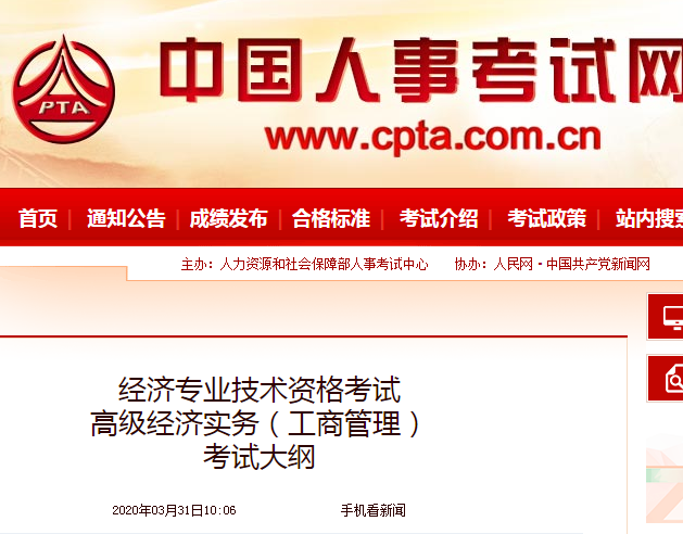 2020年高级经济师《工商管理》考试大纲公布