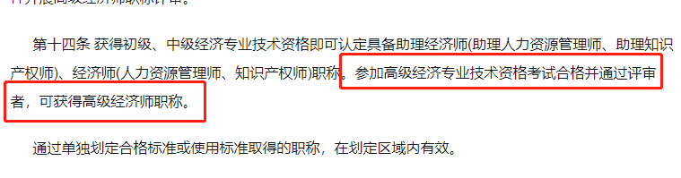 2020高级经济师统考后还需要参加评审吗?