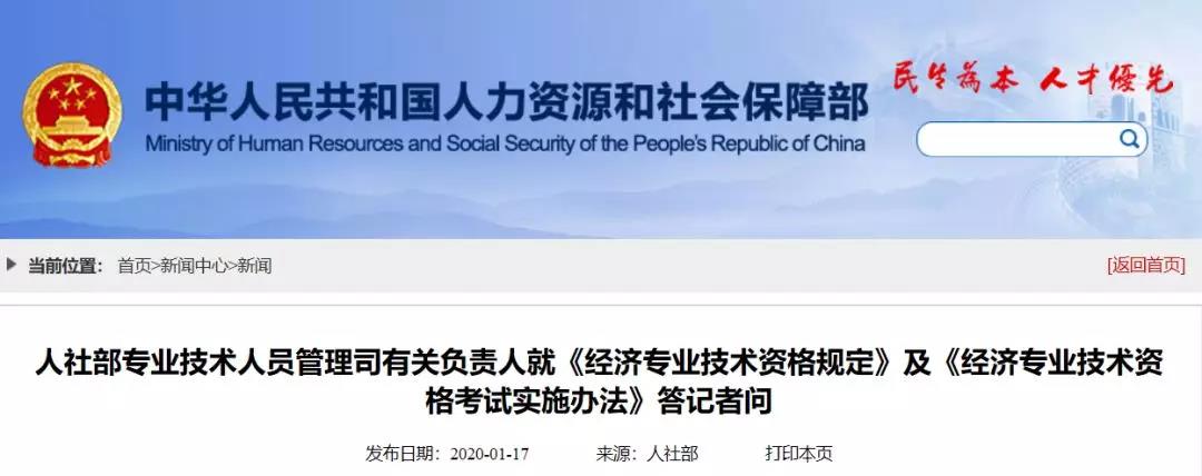 人社部：2020年初级经济师考试大纲预计在3月底前公布
