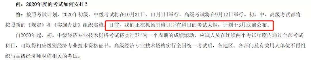 人社部：2020年初级经济师考试大纲预计在3月底前公布