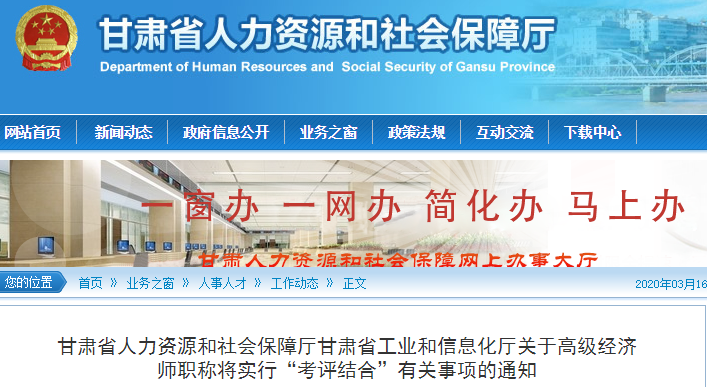 2020年甘肃初级经济师职称实行“以考代评”方式
