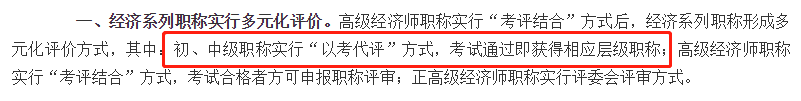 2020年甘肃初级经济师职称实行“以考代评”方式