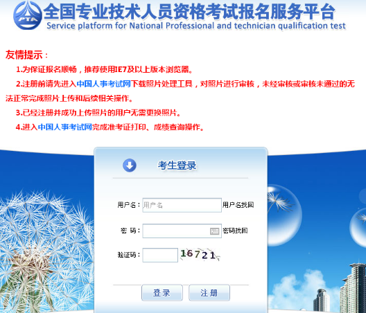 2020年北京消防安全工程师报考官网