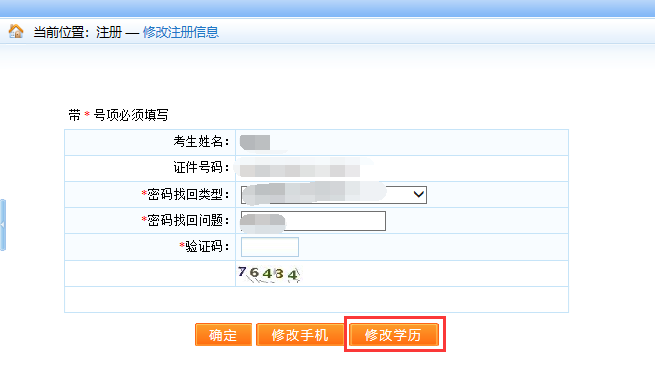 经济师新考生注册及在线核验学历步骤