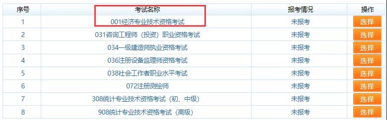 陕西省2020年初级经济师报考时间预计