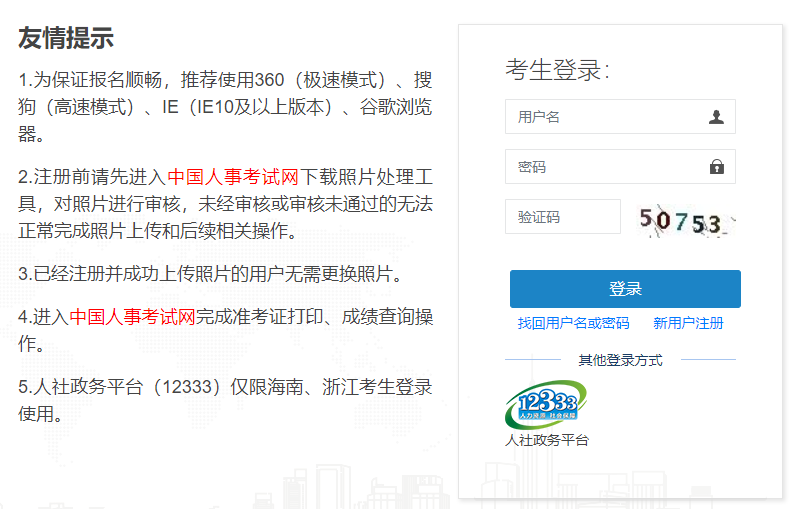 2020年吉林高级经济师报名入口官网：中国人事考试网