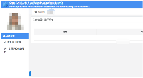 2020年高级经济师报名入口官网改版升级