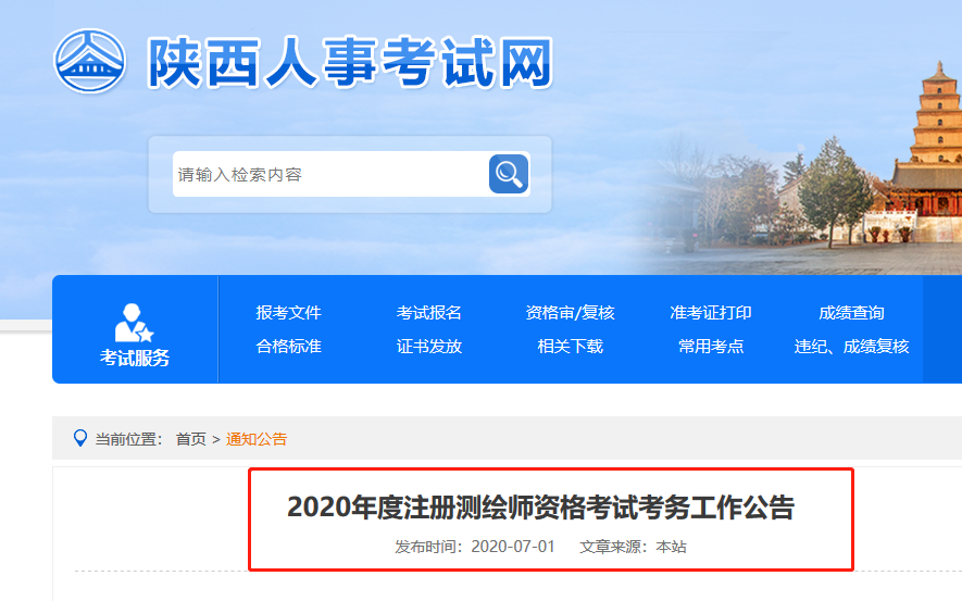 2020年陕西高级经济师报名入口即将开通