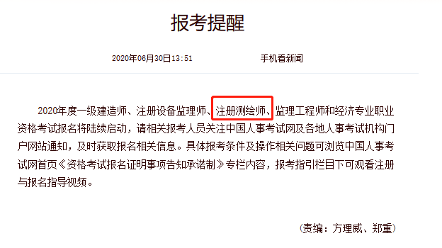陕西省注册测绘师报名时间已出，预测2020年陕西省高级经济师报名时间