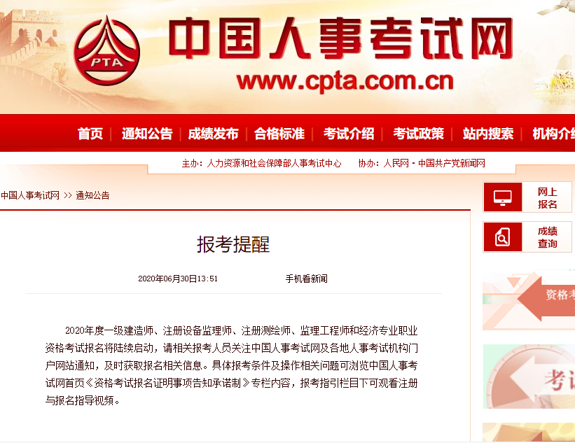 注意!浙江中级经济师2020年报名时间临近