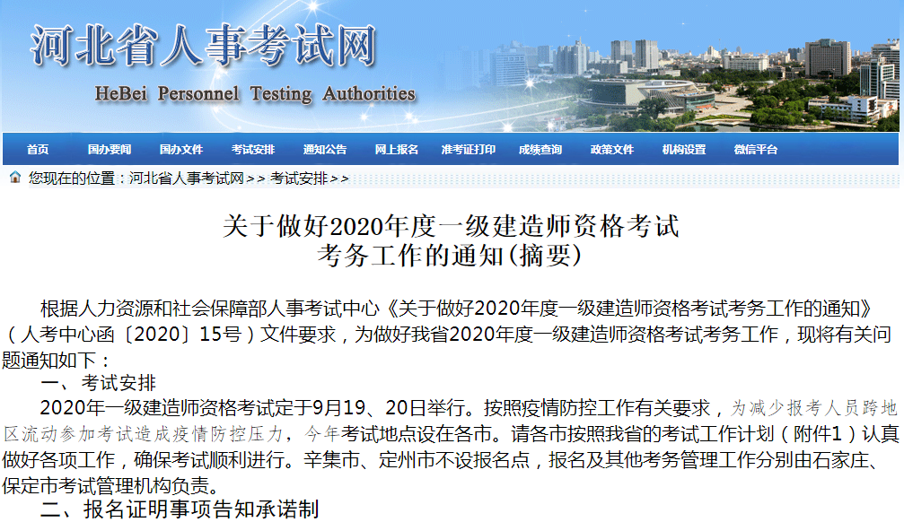 河北人事考试网