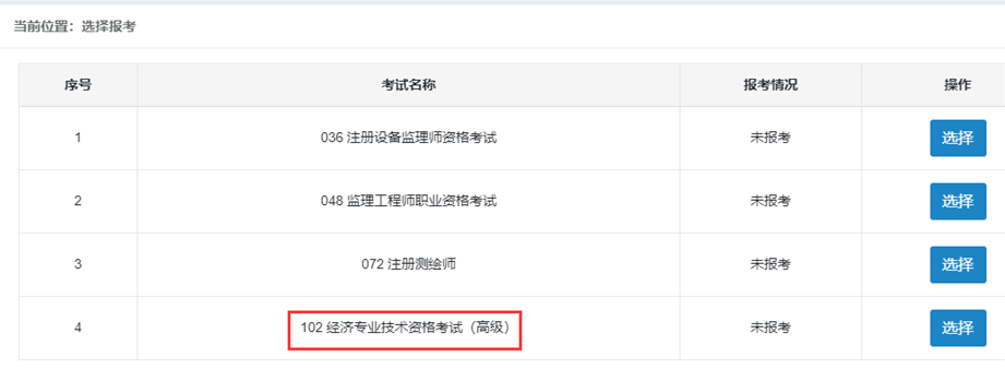 2020年初中高级经济师报名将陆续启动
