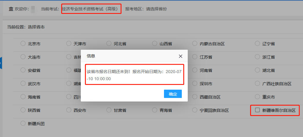 2020年新疆高级经济师报名开始时间：7月10日10:00