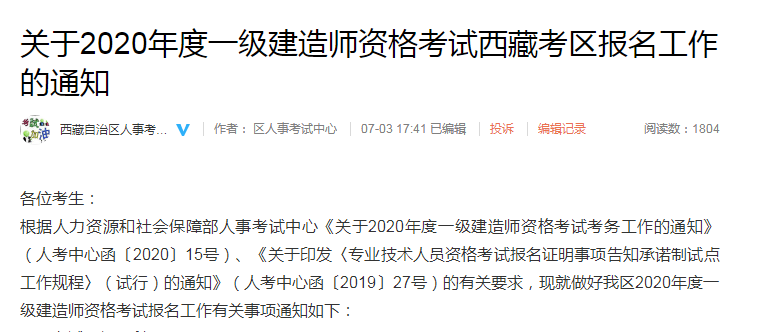 西藏人事考试网