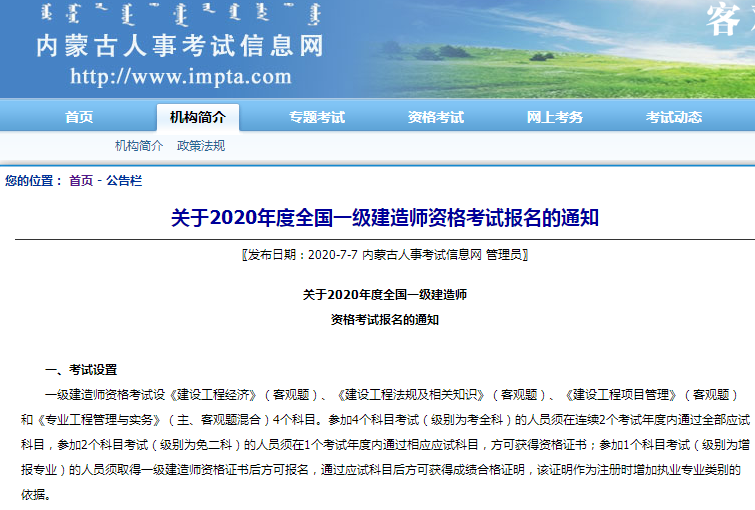 内蒙古人事考试网