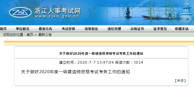 浙江人事考试网