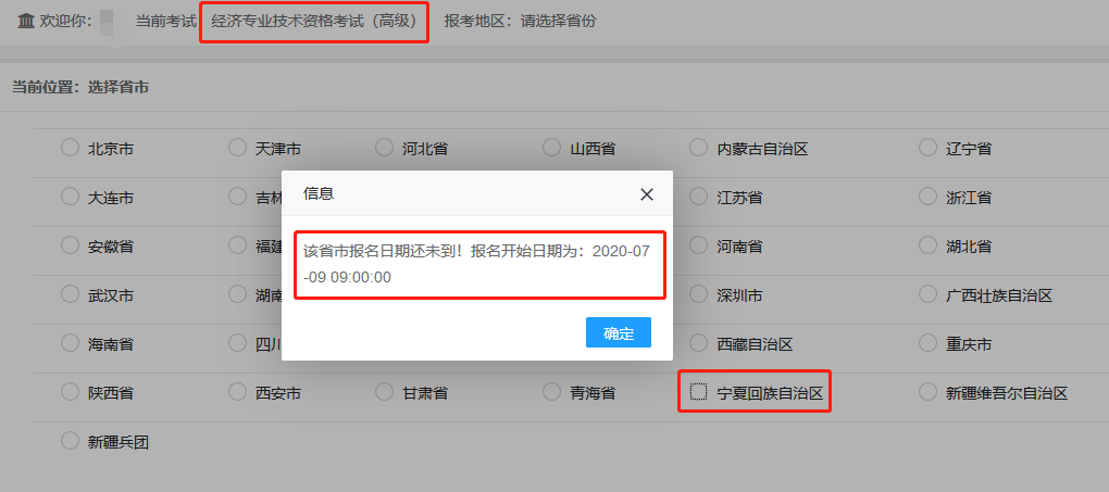 2020宁夏高级经济师报名开始时间7月9日9:00