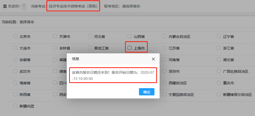 2020年上海高级经济师报名7月13日10:00开始