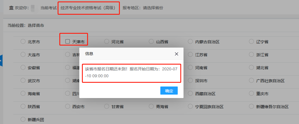 天津高级经济师报名时间2020年7月10日9:00
