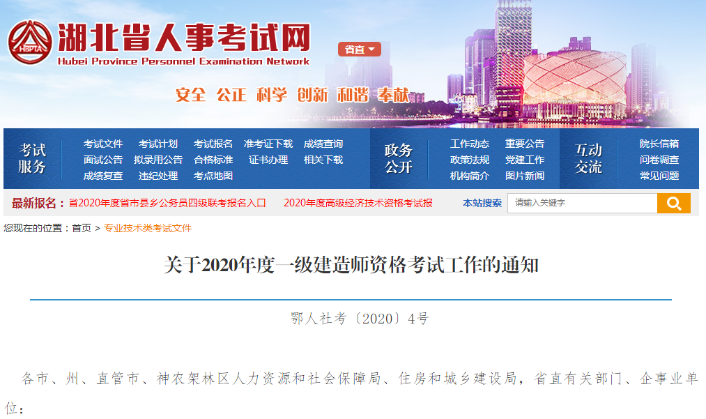 湖北人事考试网