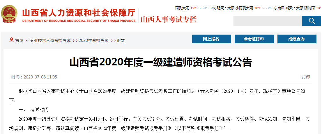 山西人事考试网