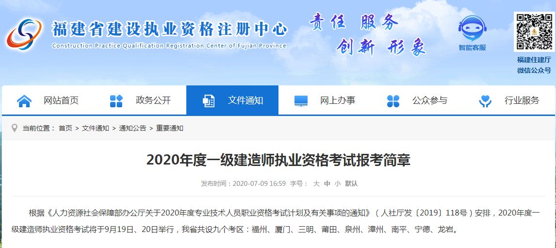 福建人事考试网