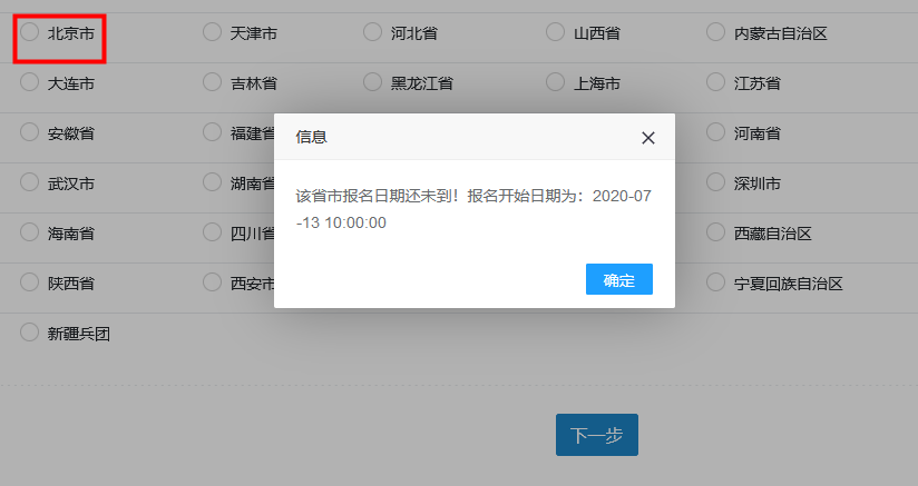 突发，北京2020高级经济师报名时间公布，又取消