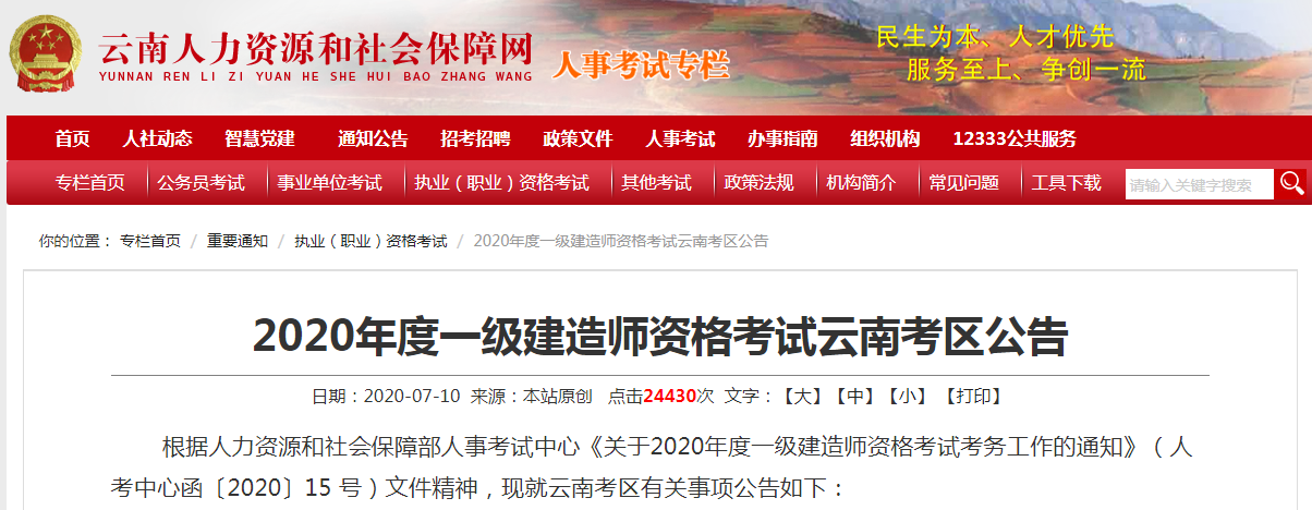 云南人事考试网 云南人事考试网