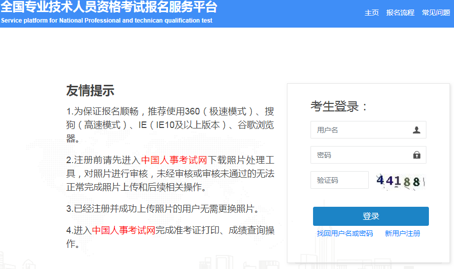 中国人事考试网开通2020内蒙古高级经济师报名入口