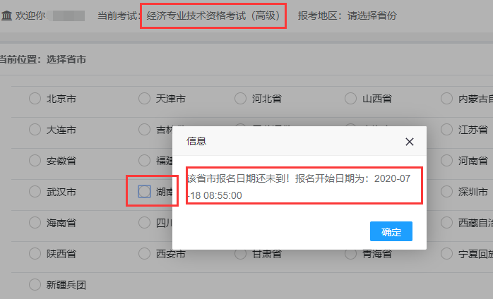 湖南高级经济师2020年全国统考报名时间有变化！