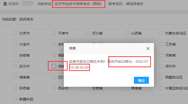 湖南高级经济师2020年全国统考报名时间有变化！