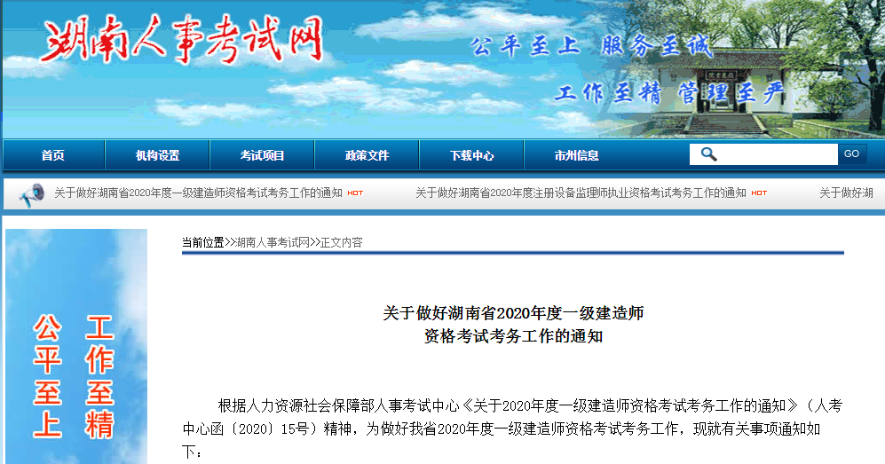 湖南人事考试网