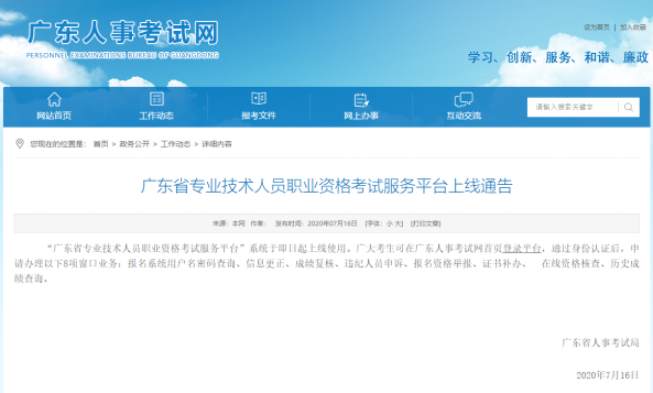 广东人事考试网