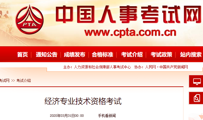 2020年高级经济师成绩和证书管理