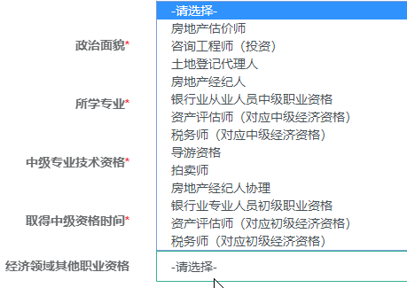 2020年高级经济师考试正确填写报名信息的流程13