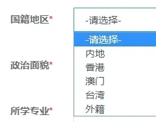 2020年高级经济师考试正确填写报名信息的流程8