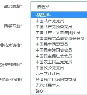 2020年高级经济师考试正确填写报名信息的流程9