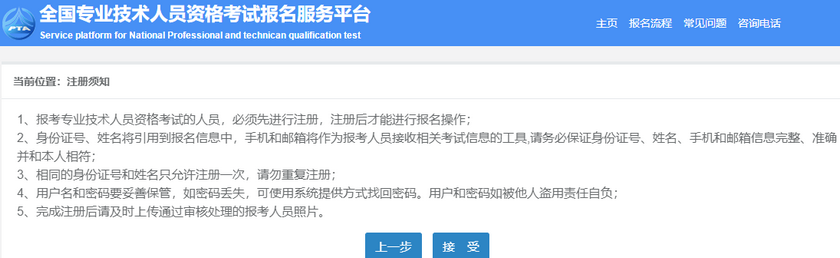 报考2020年初级经济师考试的考生必须先进行注册，才能进行报名操作