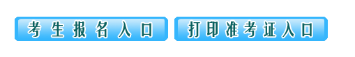 2020年江西中级经济师网上报名专题