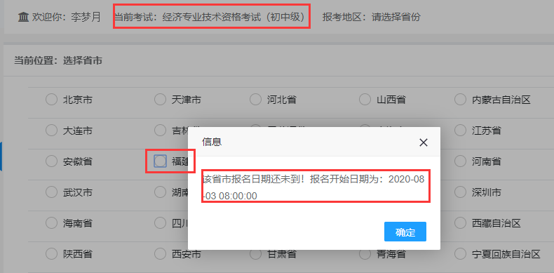 注意！2020年福建中级经济师报名时间8月3日8:00开始